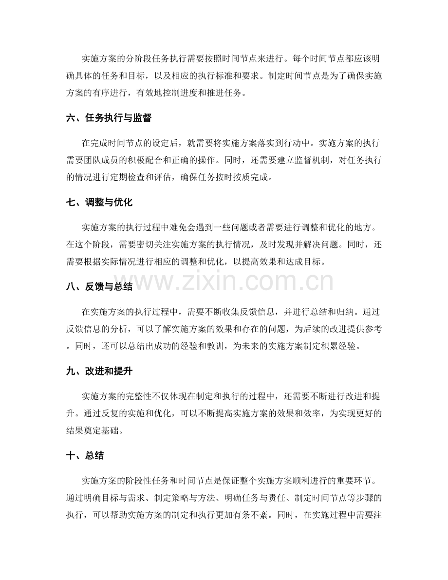 实施方案的阶段性任务和时间节点.docx_第2页
