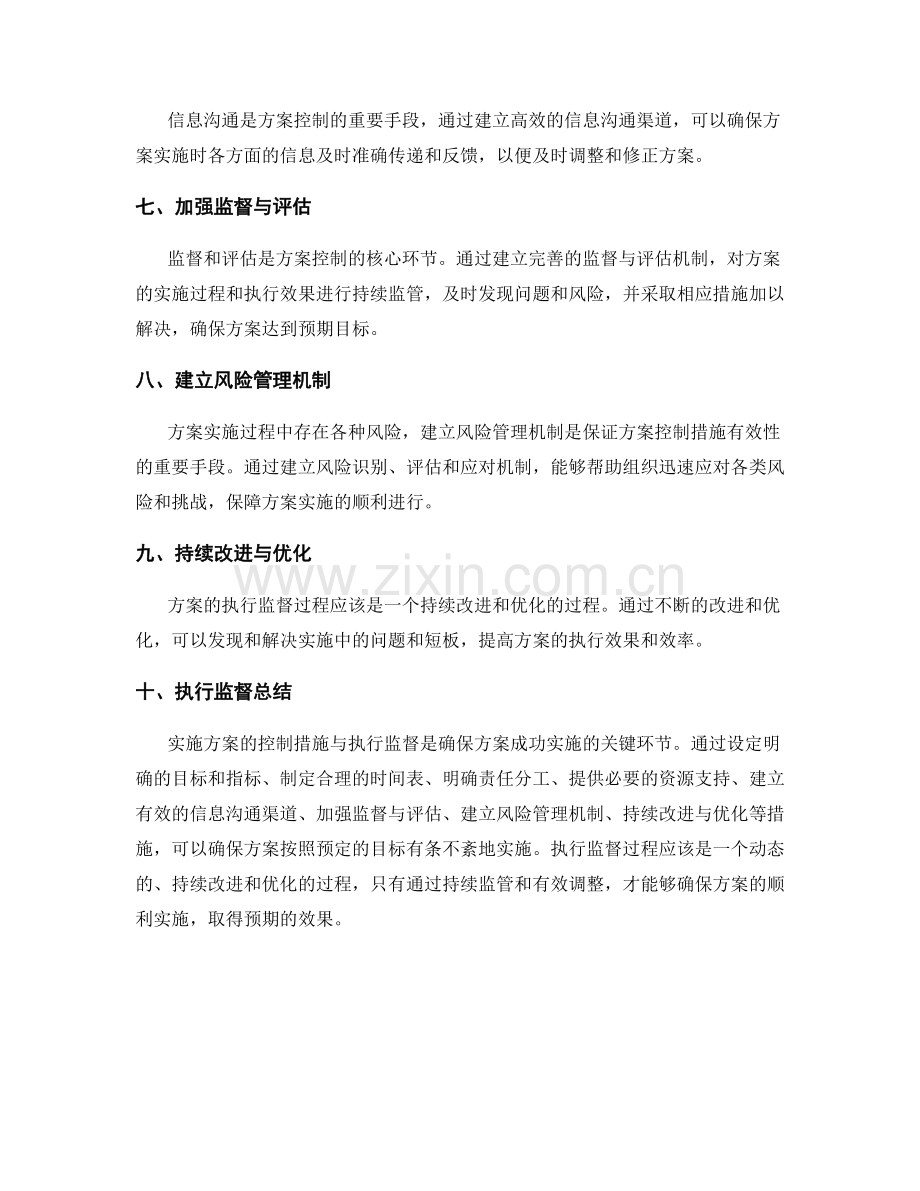 实施方案的控制措施与执行监督.docx_第2页