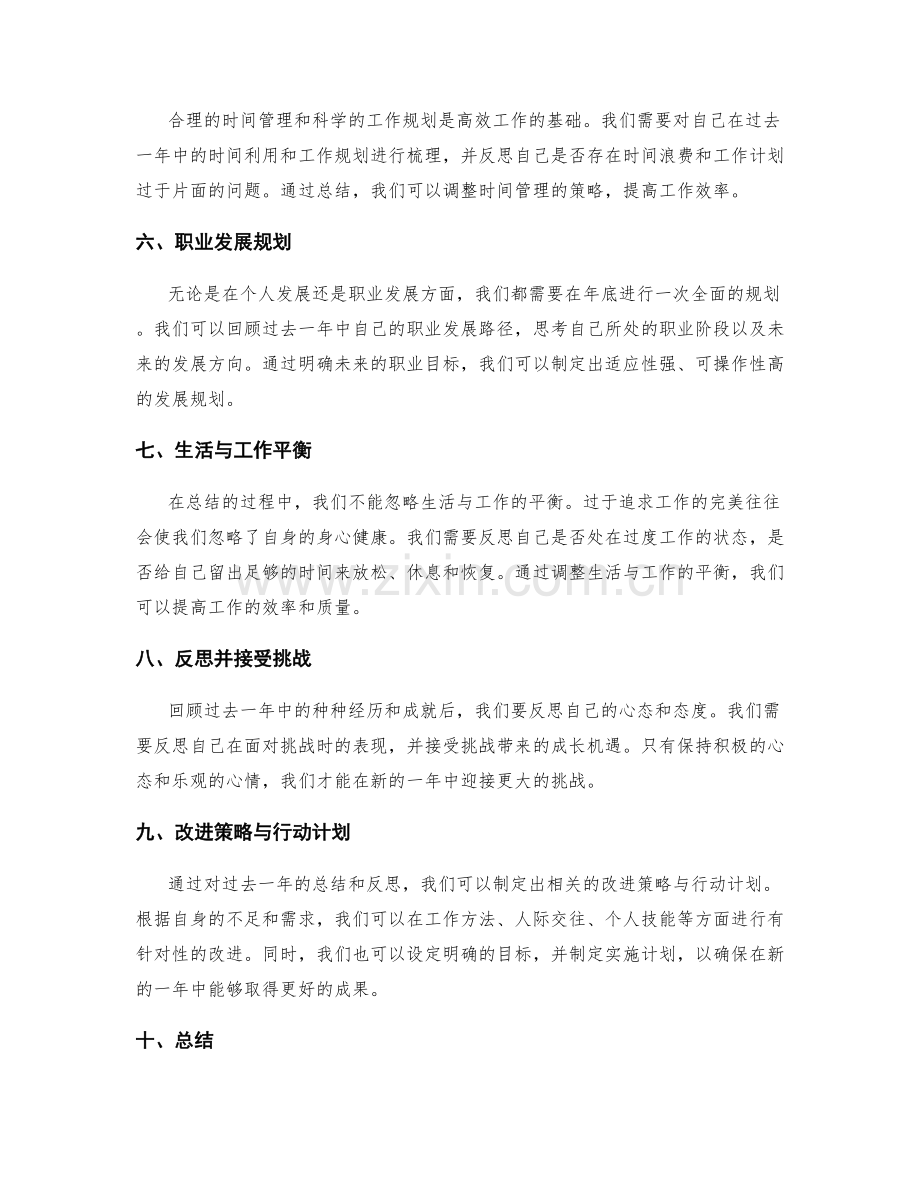 年终总结的理性思考与改进策略.docx_第2页