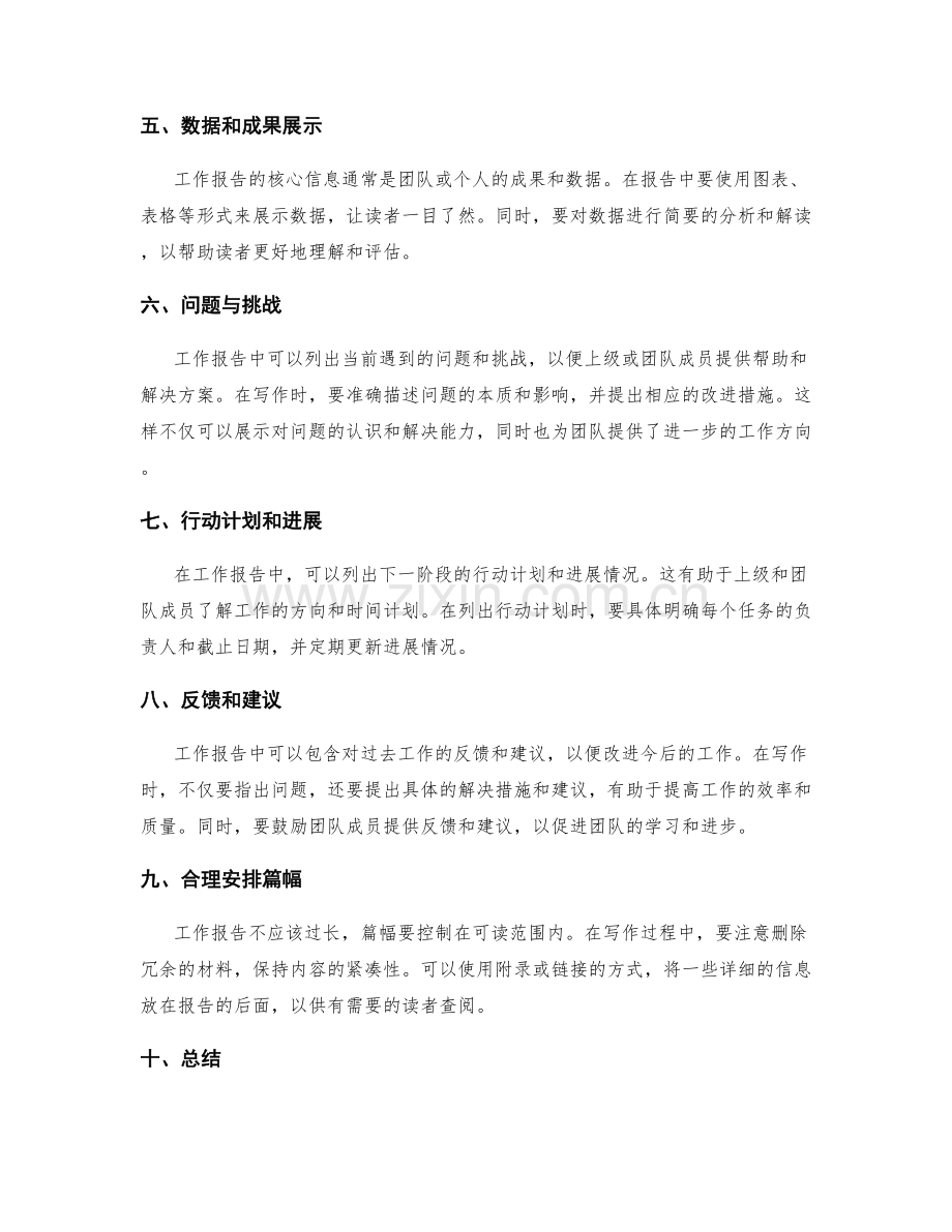 工作报告的写作风格与核心信息.docx_第2页