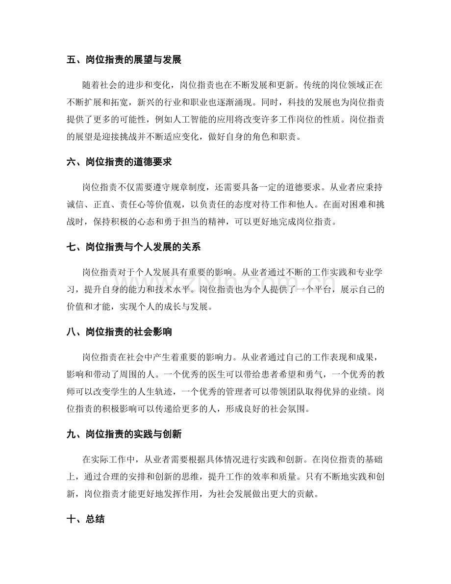 岗位职责的职责与权利.docx_第2页