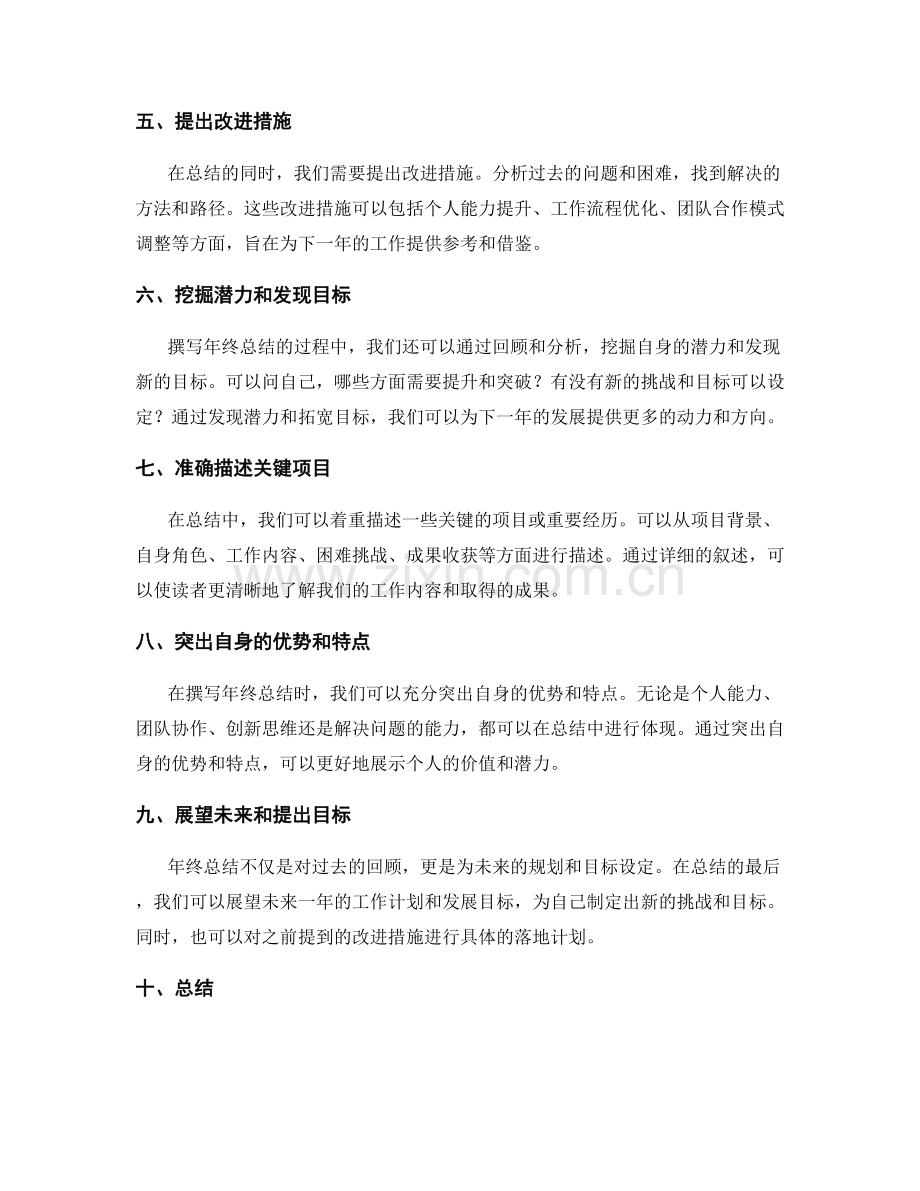 年终总结的写作技巧和实例分析.docx_第2页