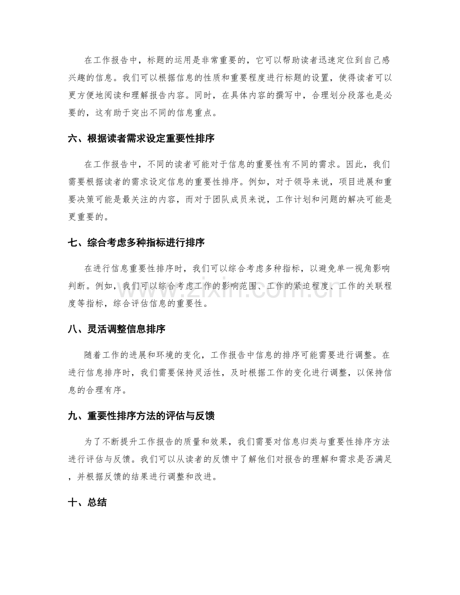 工作报告的信息归类与重要性排序方法.docx_第2页