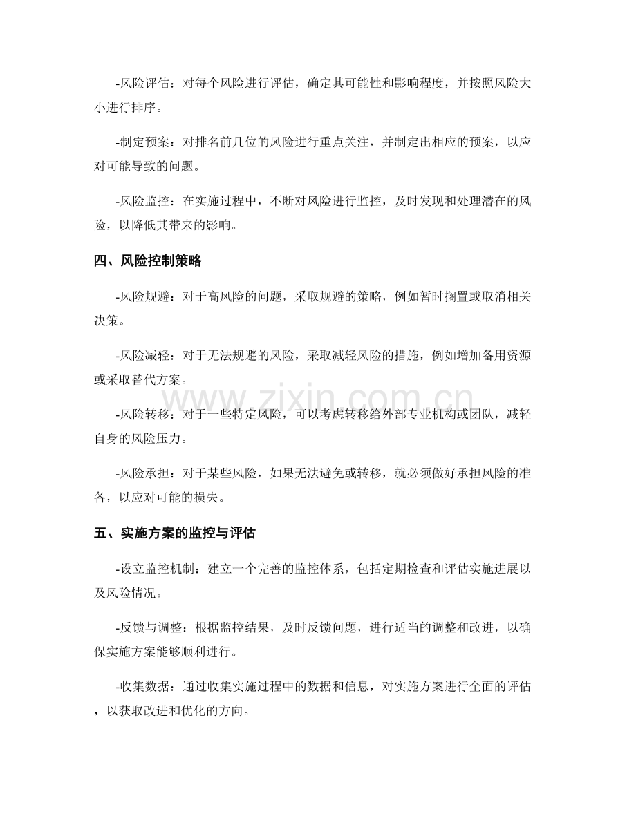 实施方案的详细计划与风险控制.docx_第2页