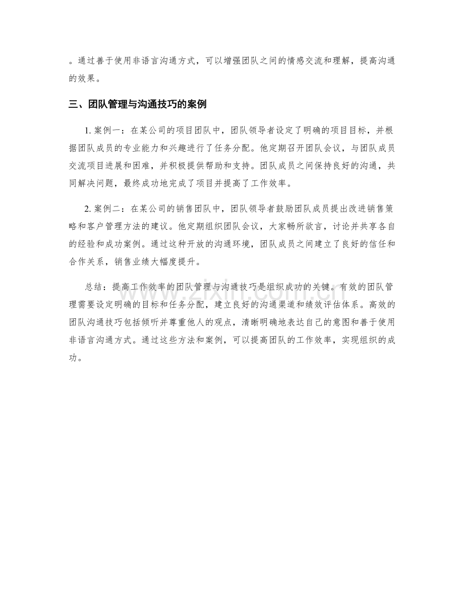 提高工作效率的团队管理与沟通技巧.docx_第2页