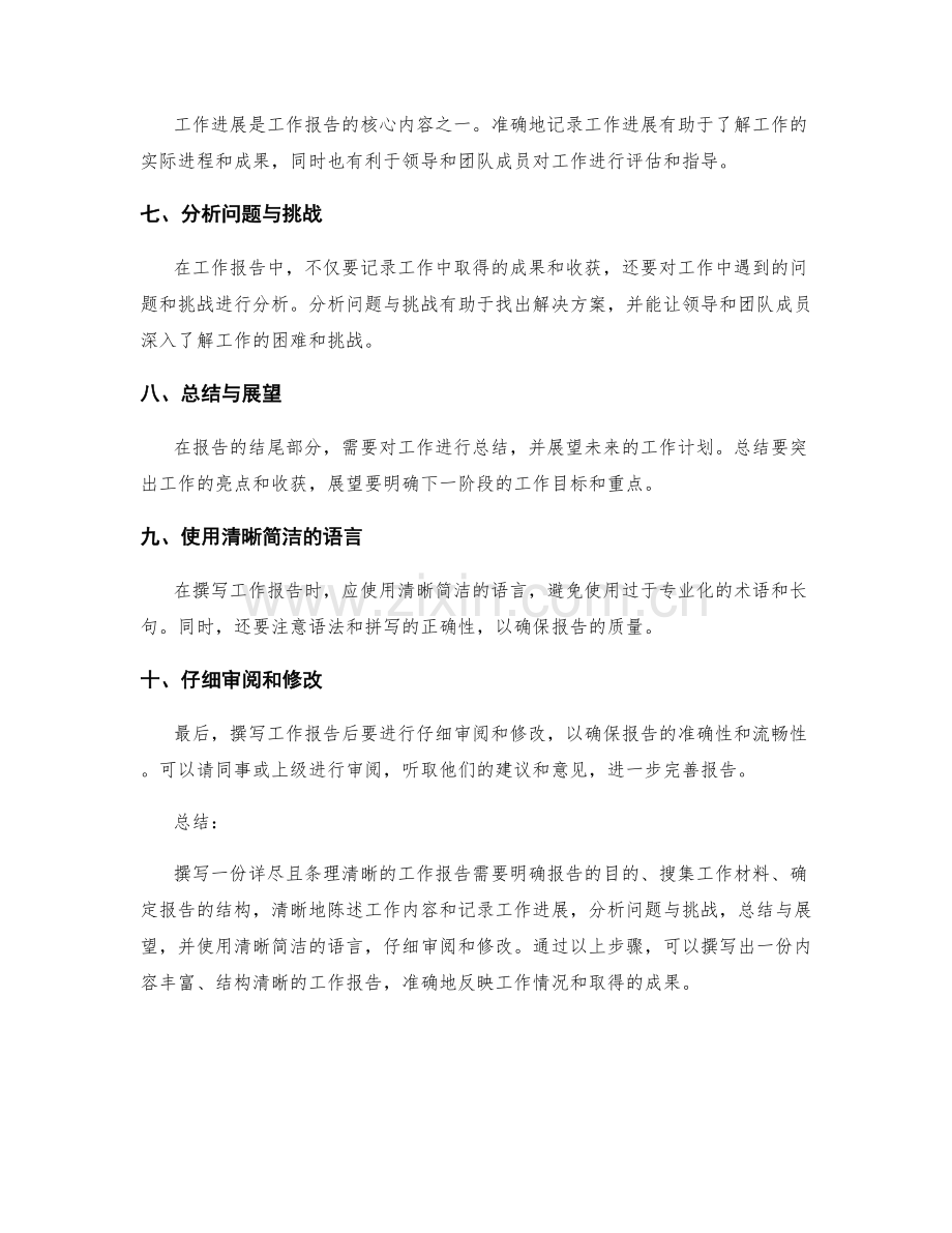 如何撰写一份详尽且条理清晰的工作报告.docx_第2页