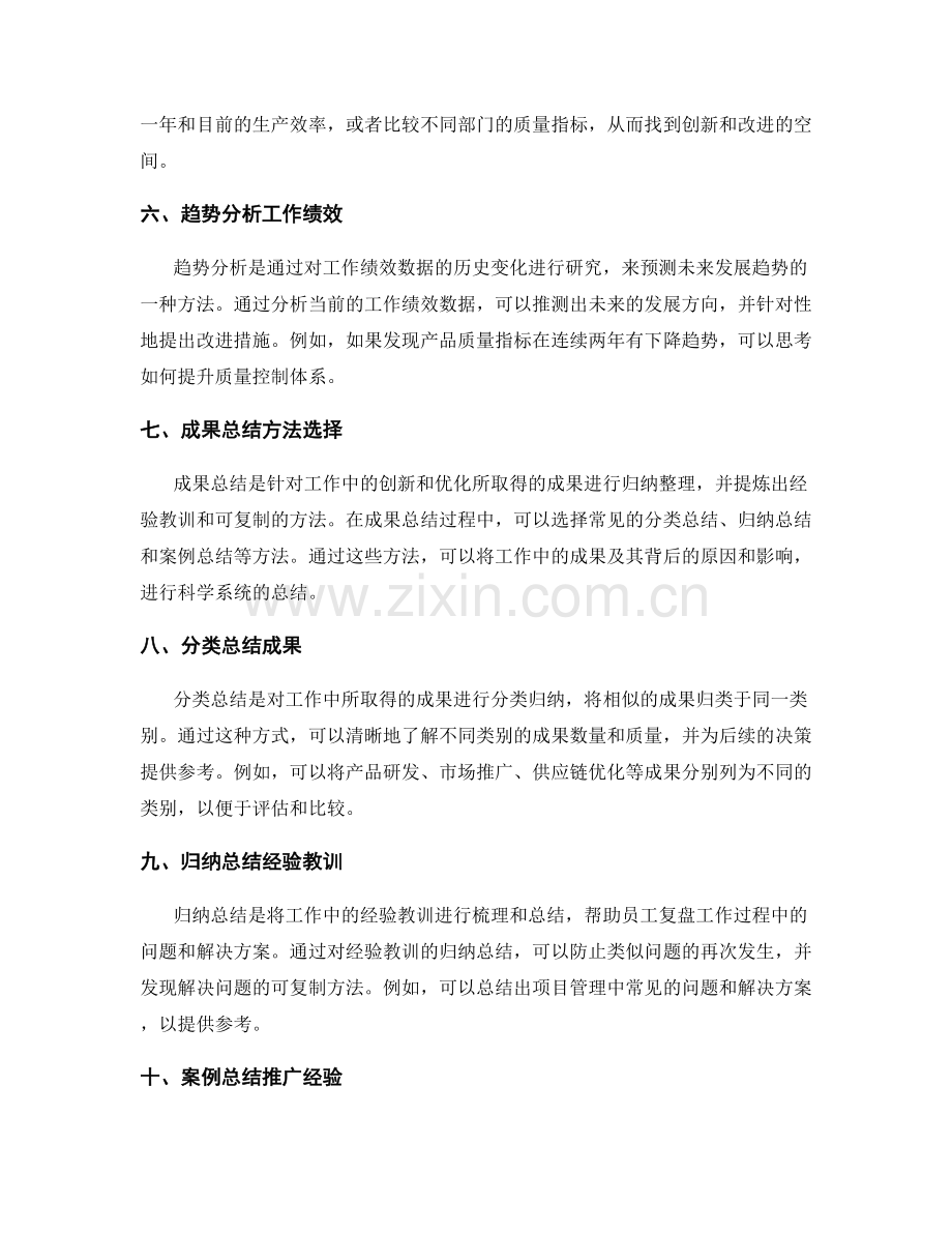 高质量工作总结的数据分析与成果总结.docx_第2页