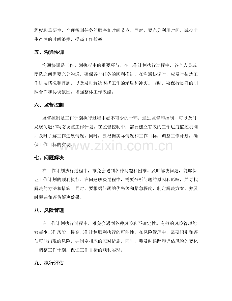 工作计划的具体执行步骤.docx_第2页