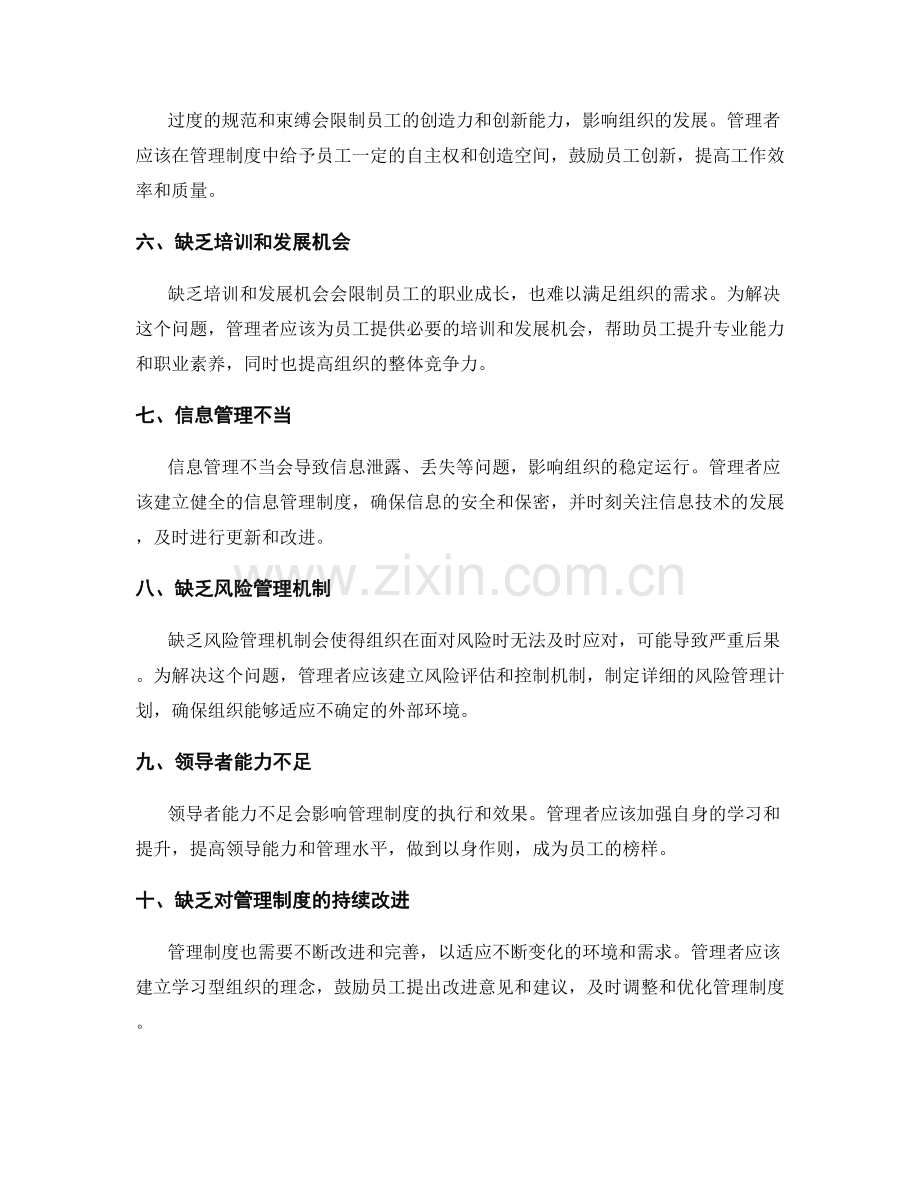 管理制度的常见问题及解决办法.docx_第2页
