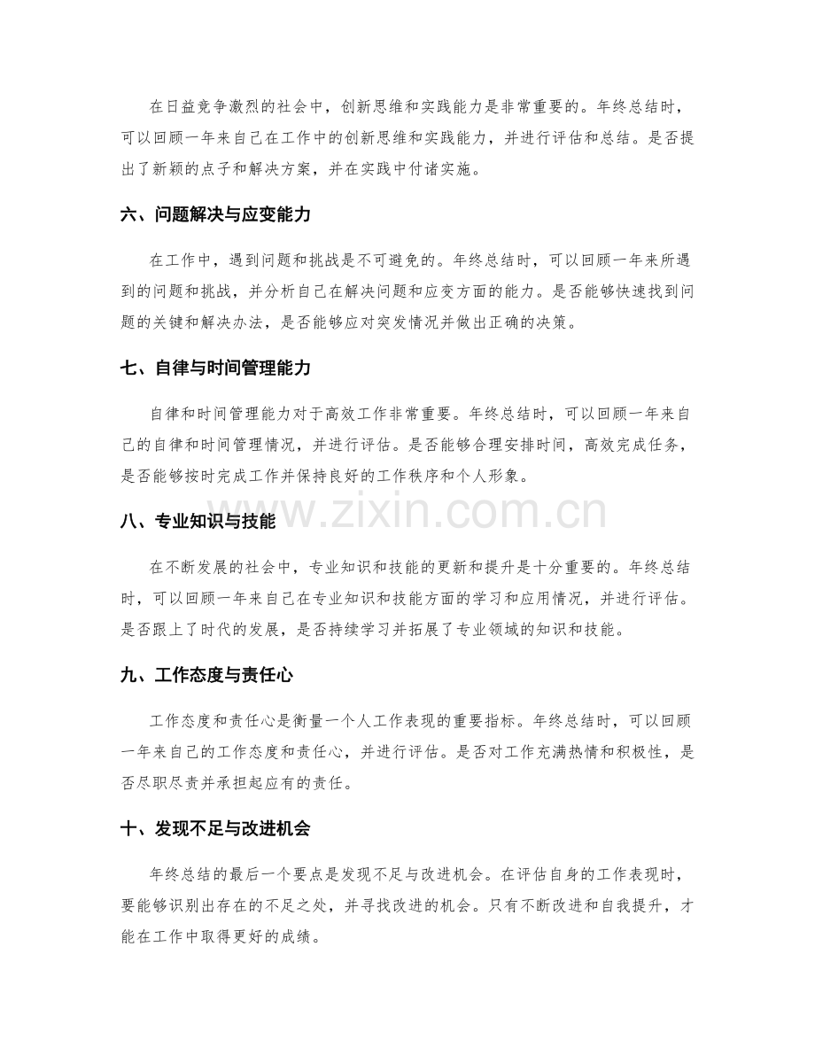 全面评价的年终总结要点.docx_第2页