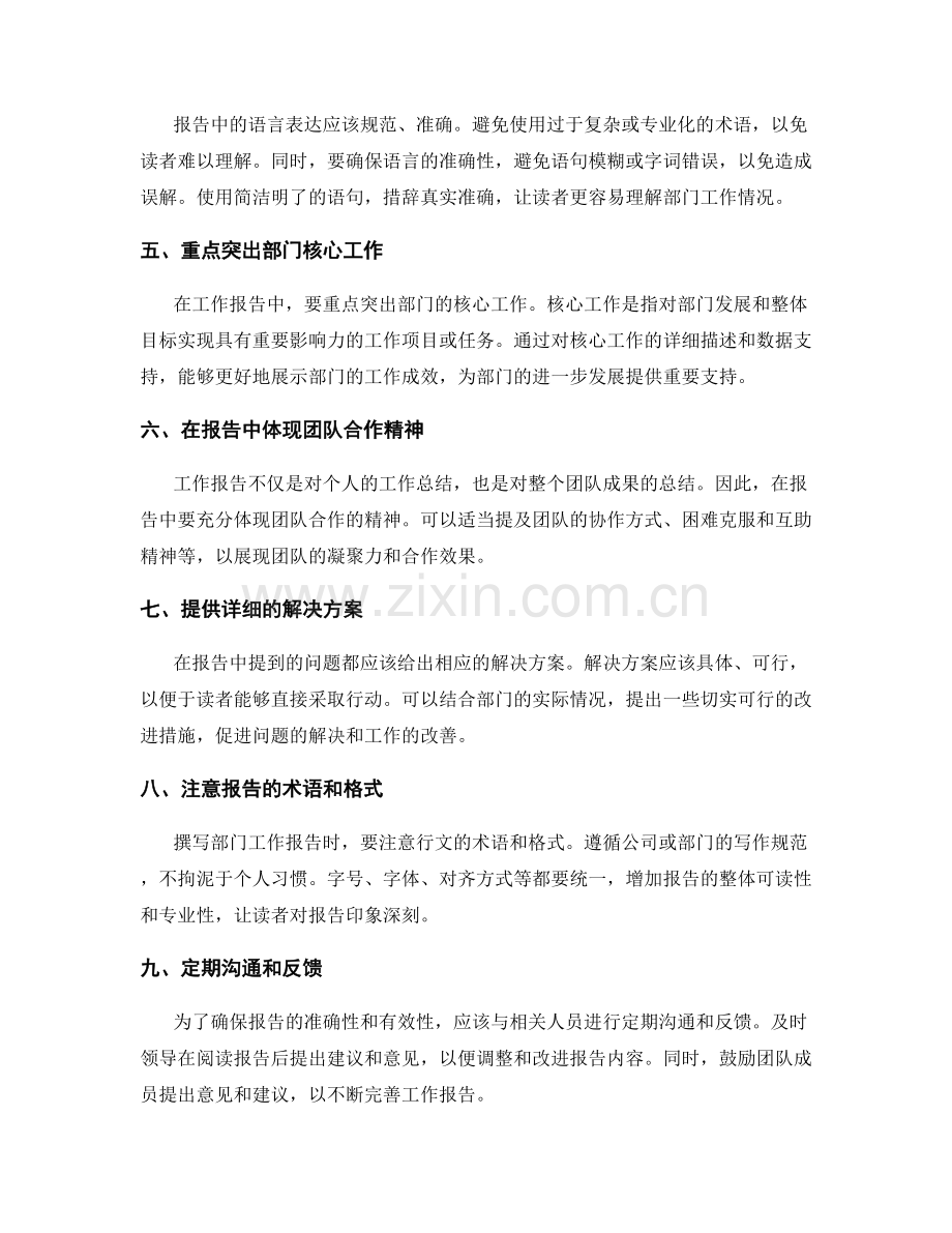 部门工作报告有效撰写技巧.docx_第2页