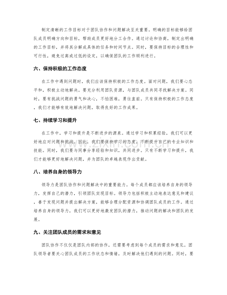 工作总结中的问题解决经验和团队协作.docx_第2页