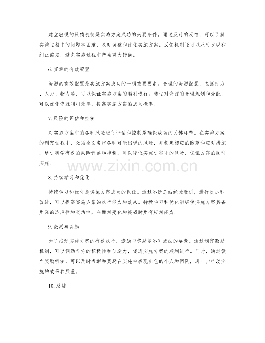 实施方案中的关键环节与成功要素深入研究.docx_第2页