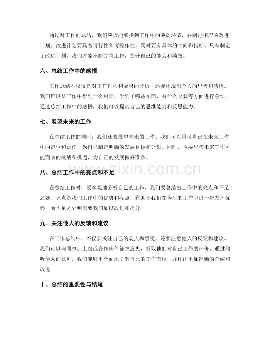 工作总结的核心内容与写作要点.docx_第2页