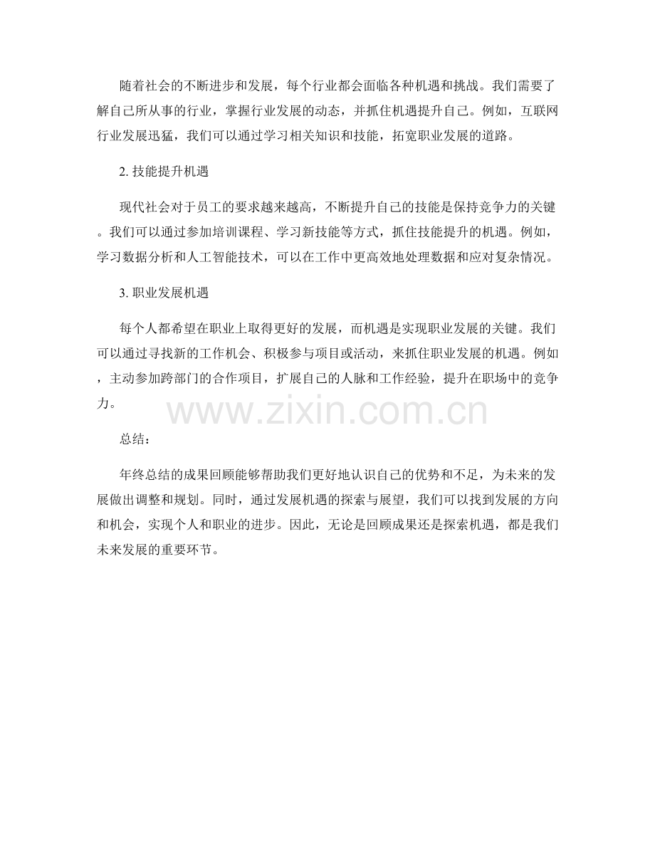 年终总结的成果回顾与发展机遇展望.docx_第2页