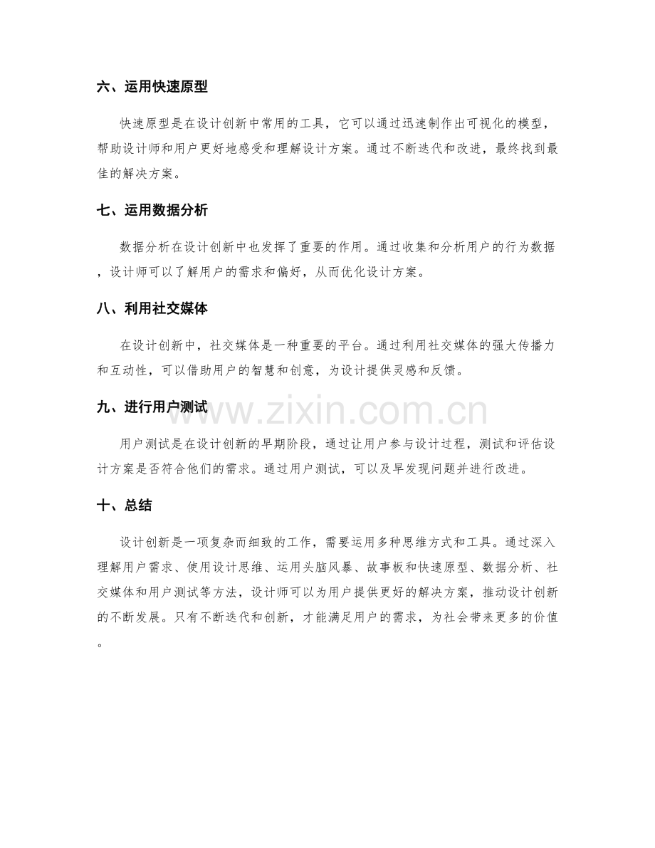 设计创新策划方案的思维方式和工具.docx_第2页
