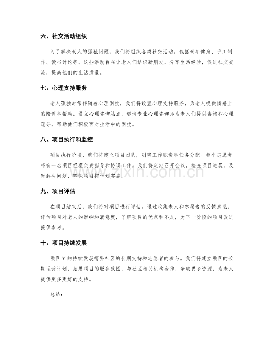 项目Y工作计划.docx_第2页