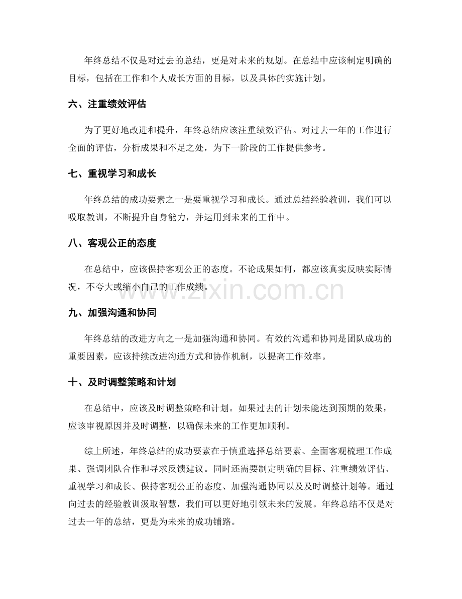年终总结的成功要素与改进方向.docx_第2页