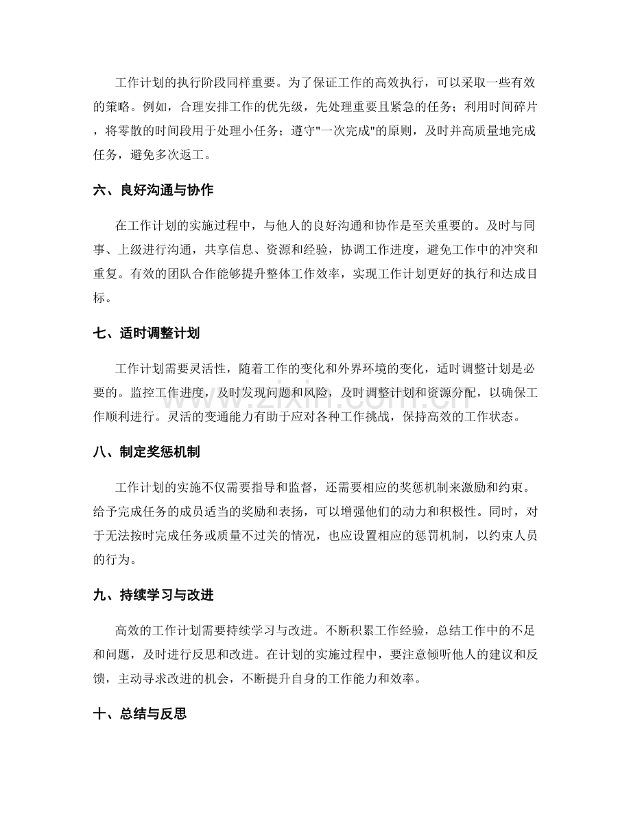 高效的工作计划策略与实施要点.docx_第2页