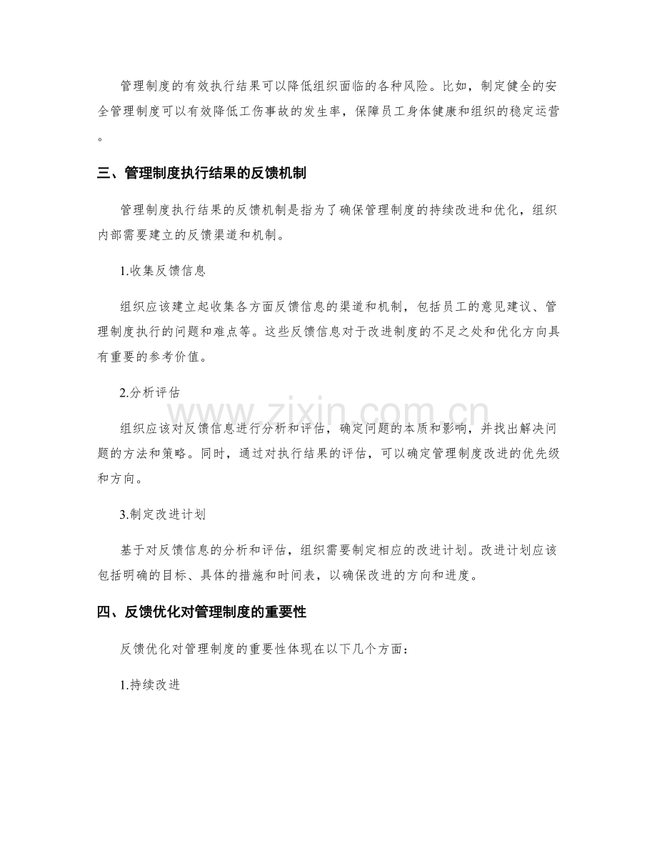 管理制度的执行结果与反馈优化.docx_第2页