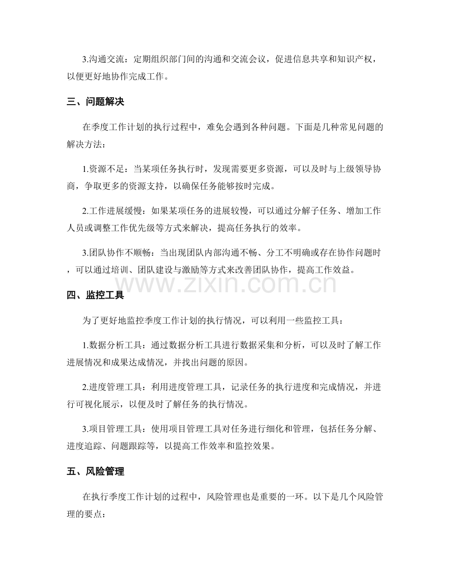 季度工作计划执行监控.docx_第2页