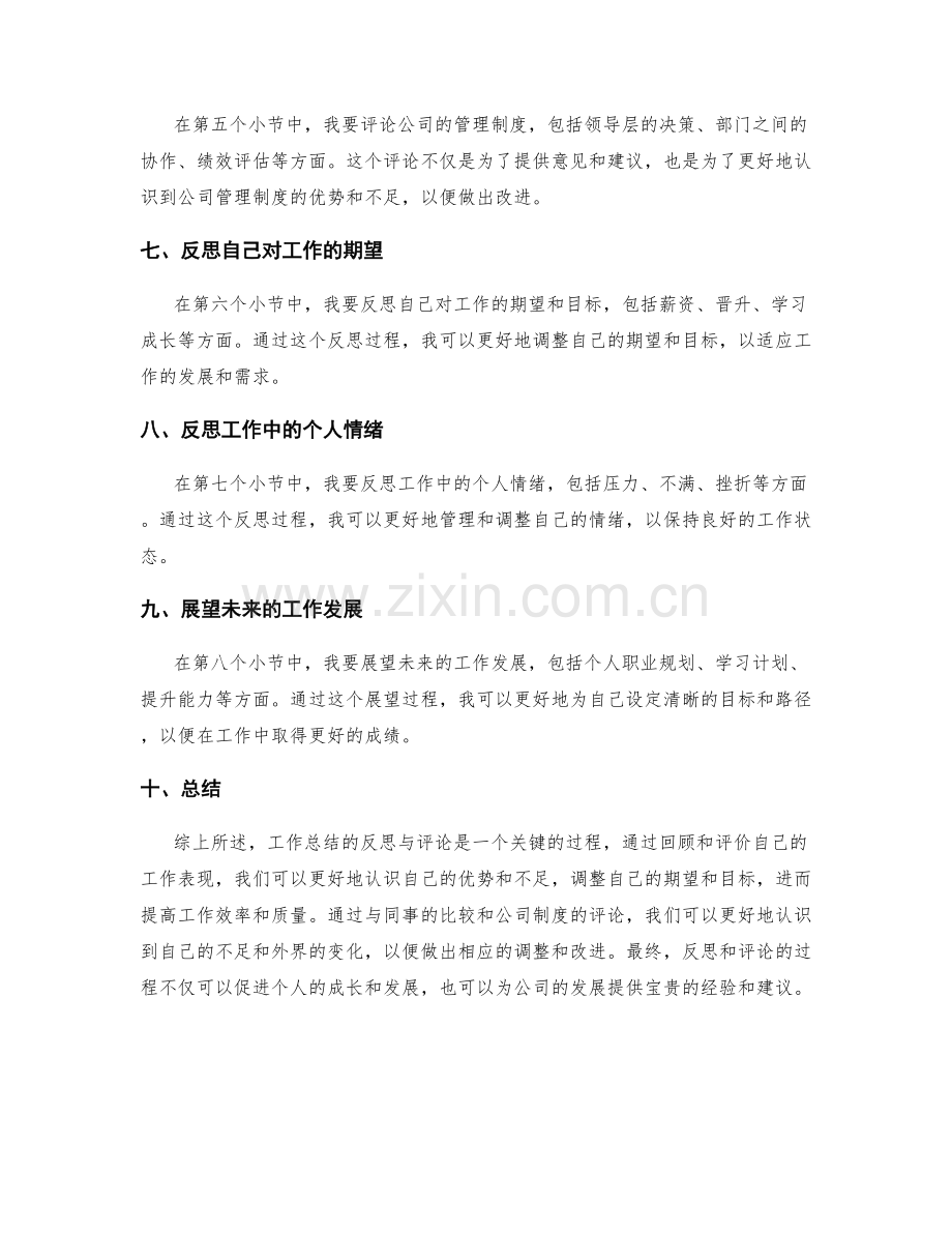 工作总结的反思与评论.docx_第2页