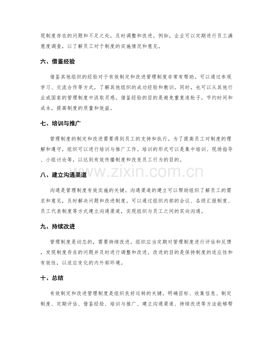 有效制定和改进管理制度的方法.docx_第2页