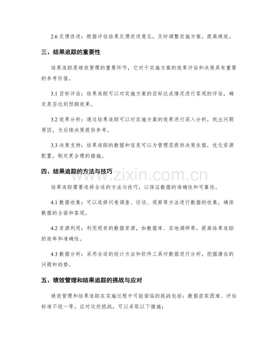 实施方案中的绩效管理与结果追踪.docx_第2页
