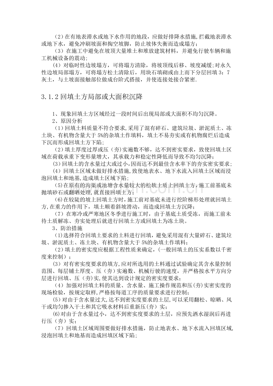 园林绿化工程--质量通病防治(手册).doc_第2页