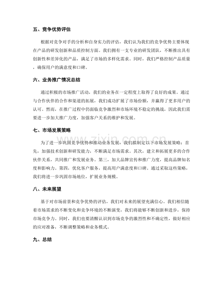 策划方案的市场前景分析和竞争优势评估及业务推广情况总结报告.docx_第2页