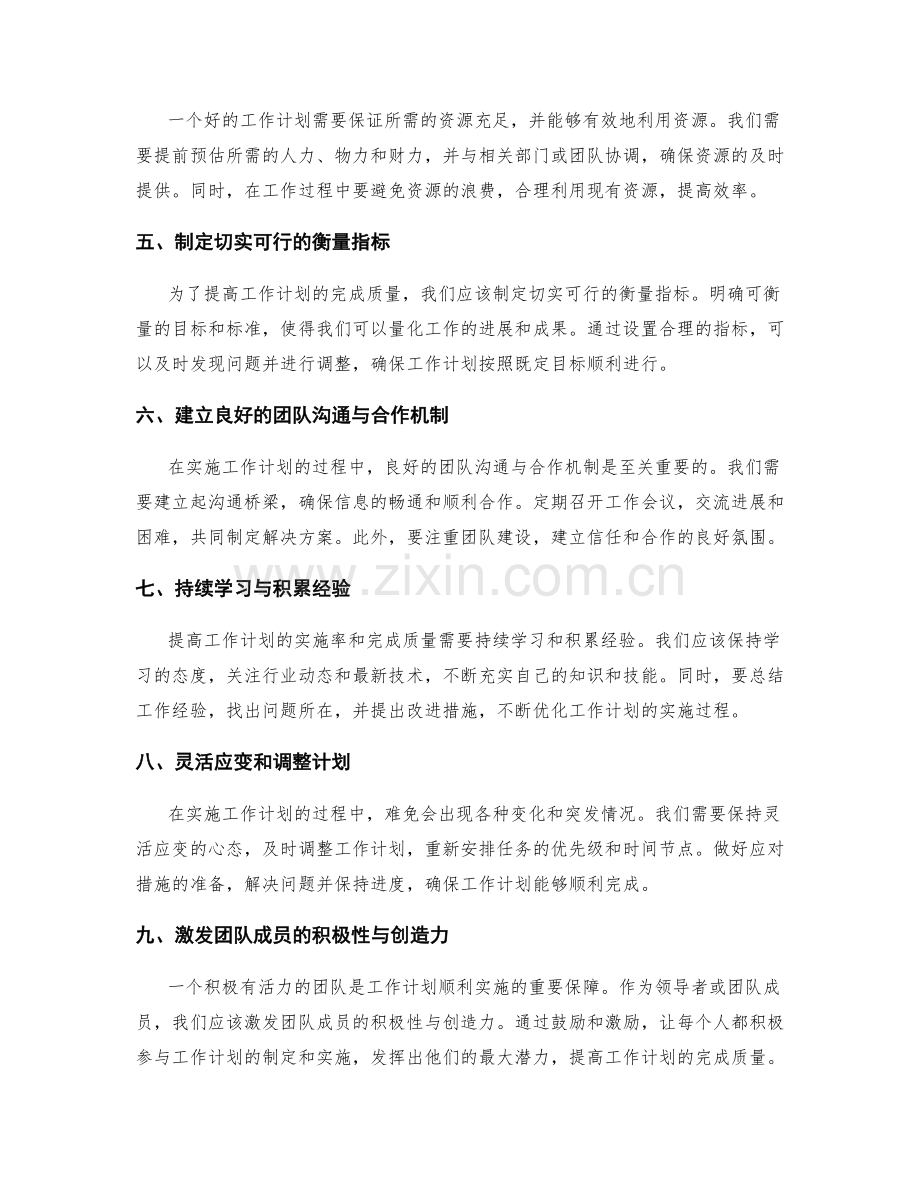 提高工作计划的实施率与完成质量.docx_第2页