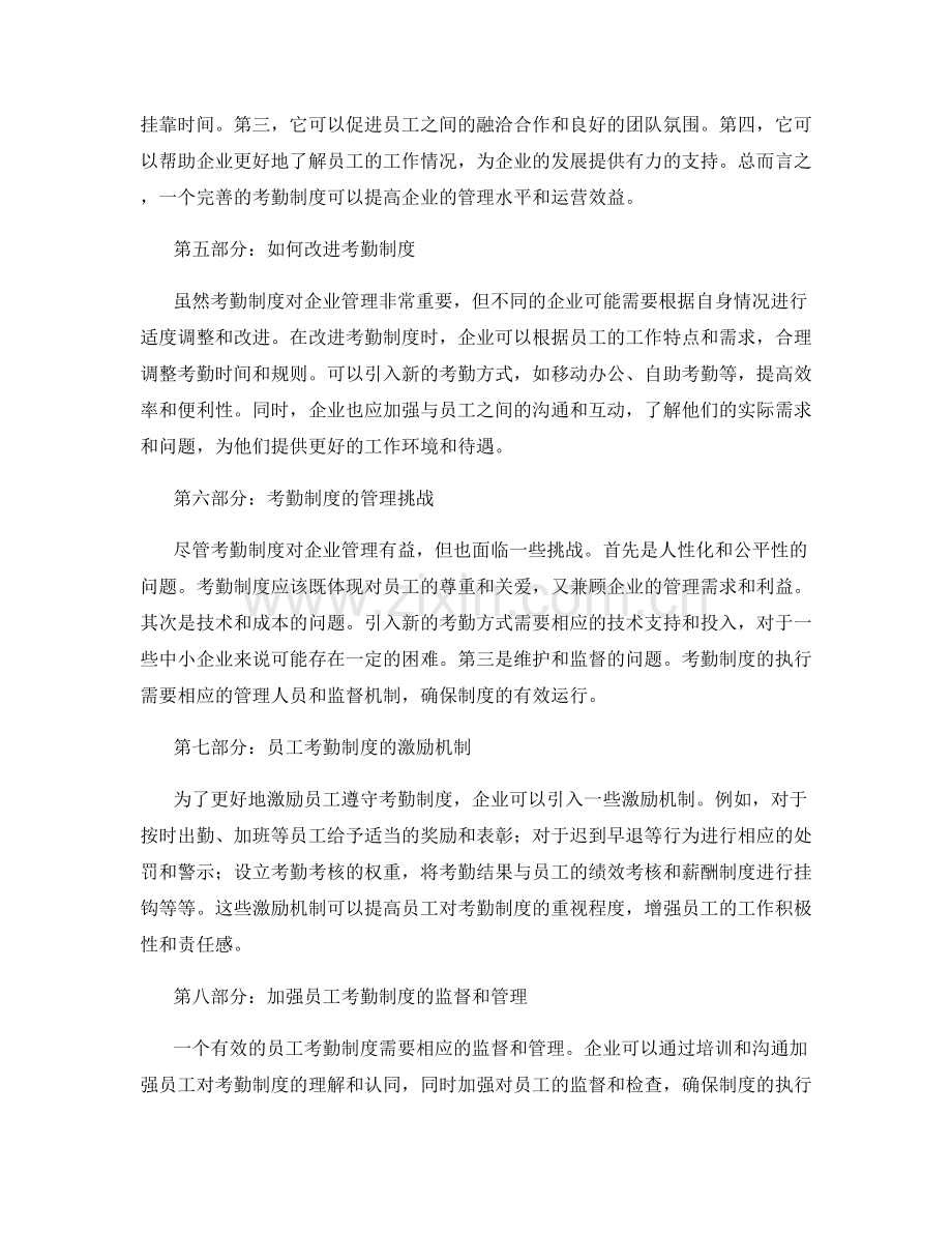 员工考勤制度.docx_第2页