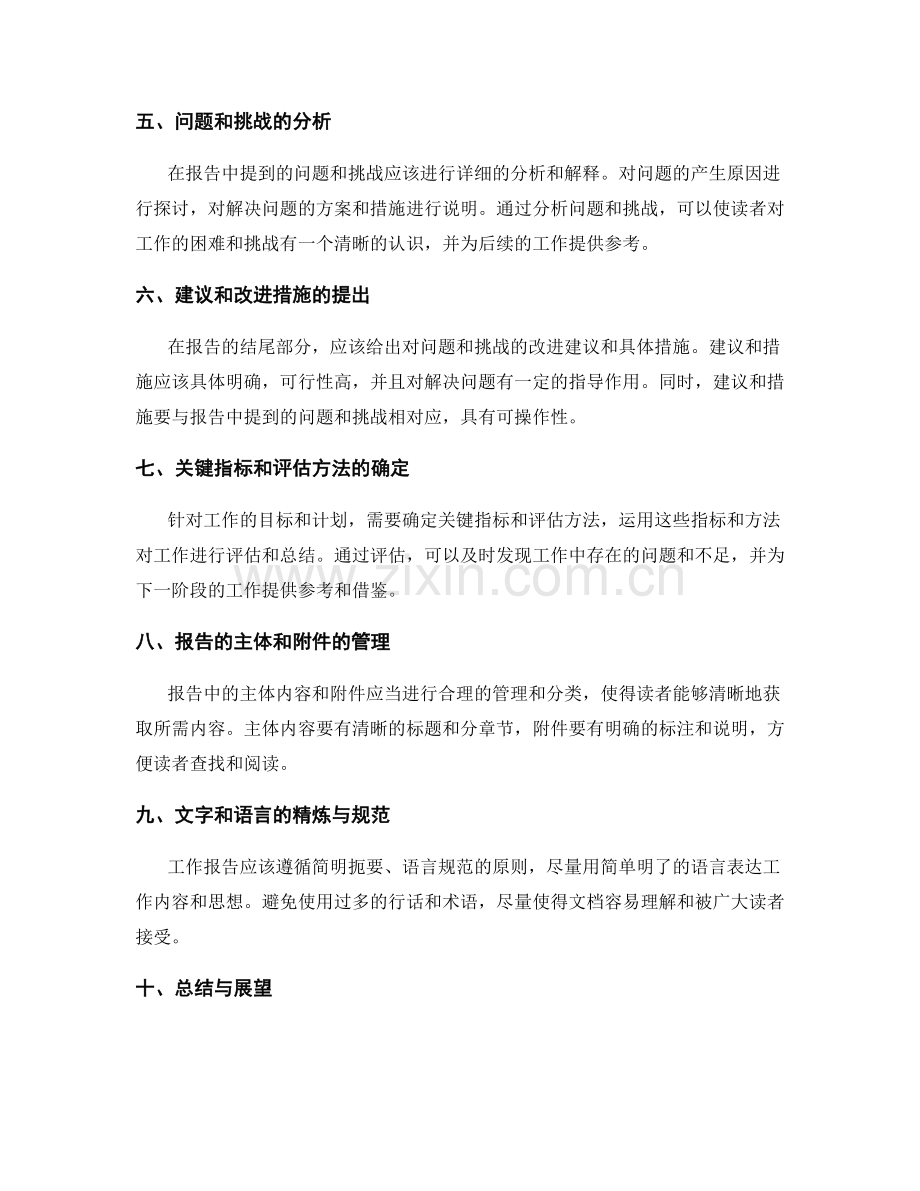 工作报告撰写的格式规范与信息层次结构建议.docx_第2页