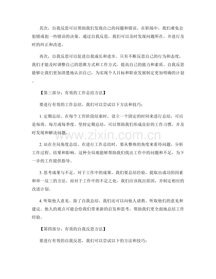 工作总结中的经验总结与自我反思方法.docx_第2页