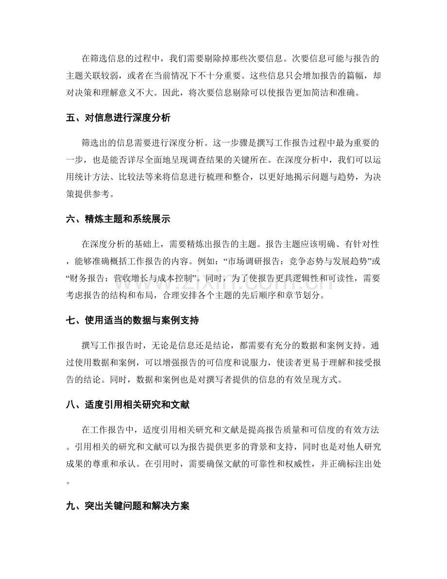 精心撰写工作报告的信息筛选与主题提炼.docx_第2页
