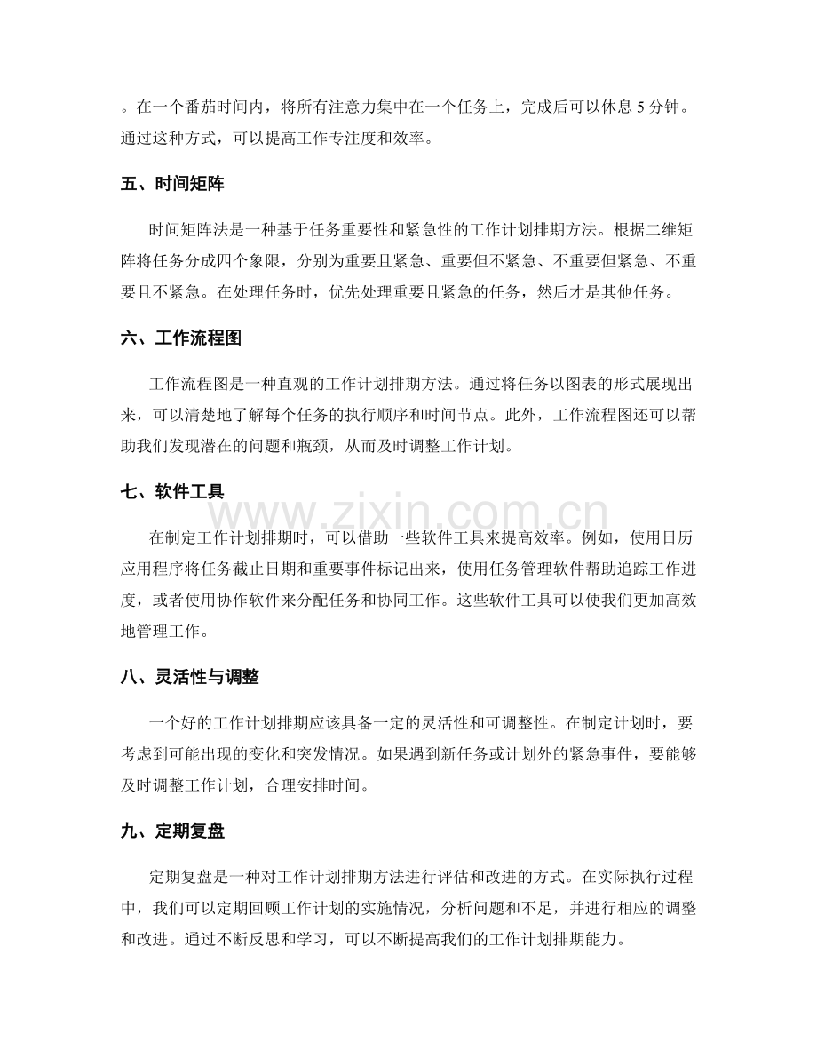 有效的工作计划排期方法.docx_第2页