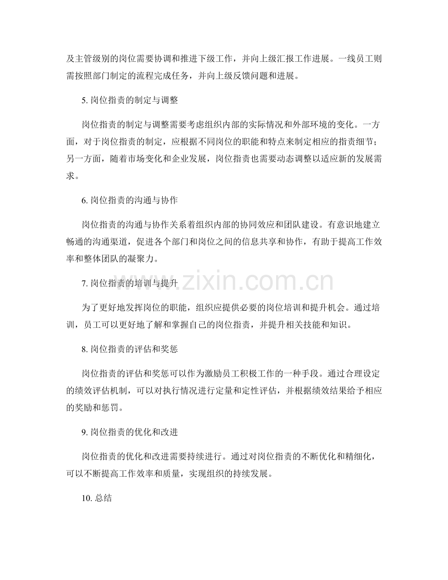 细化岗位职责的层级细节规定.docx_第2页