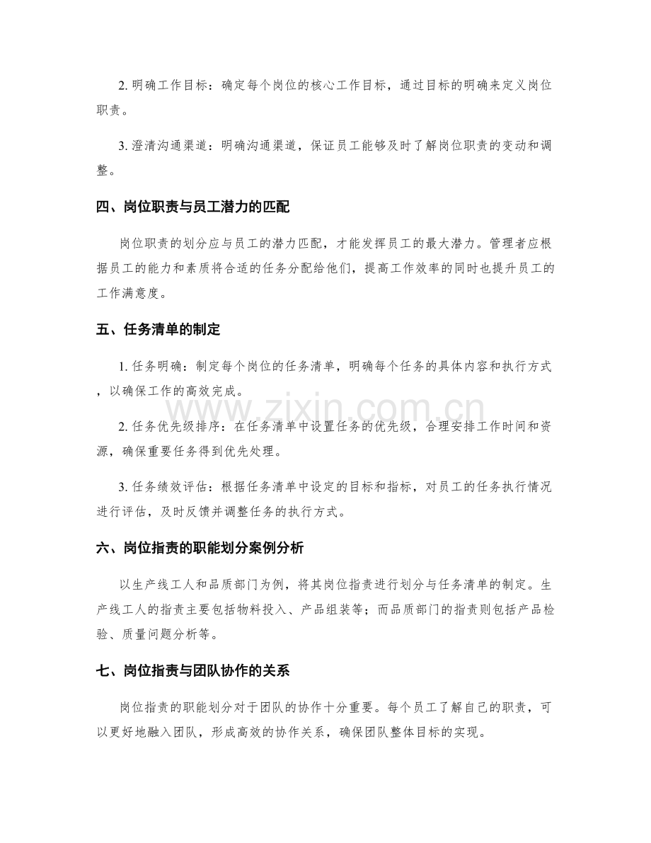 岗位职责的职能划分与任务清单.docx_第2页