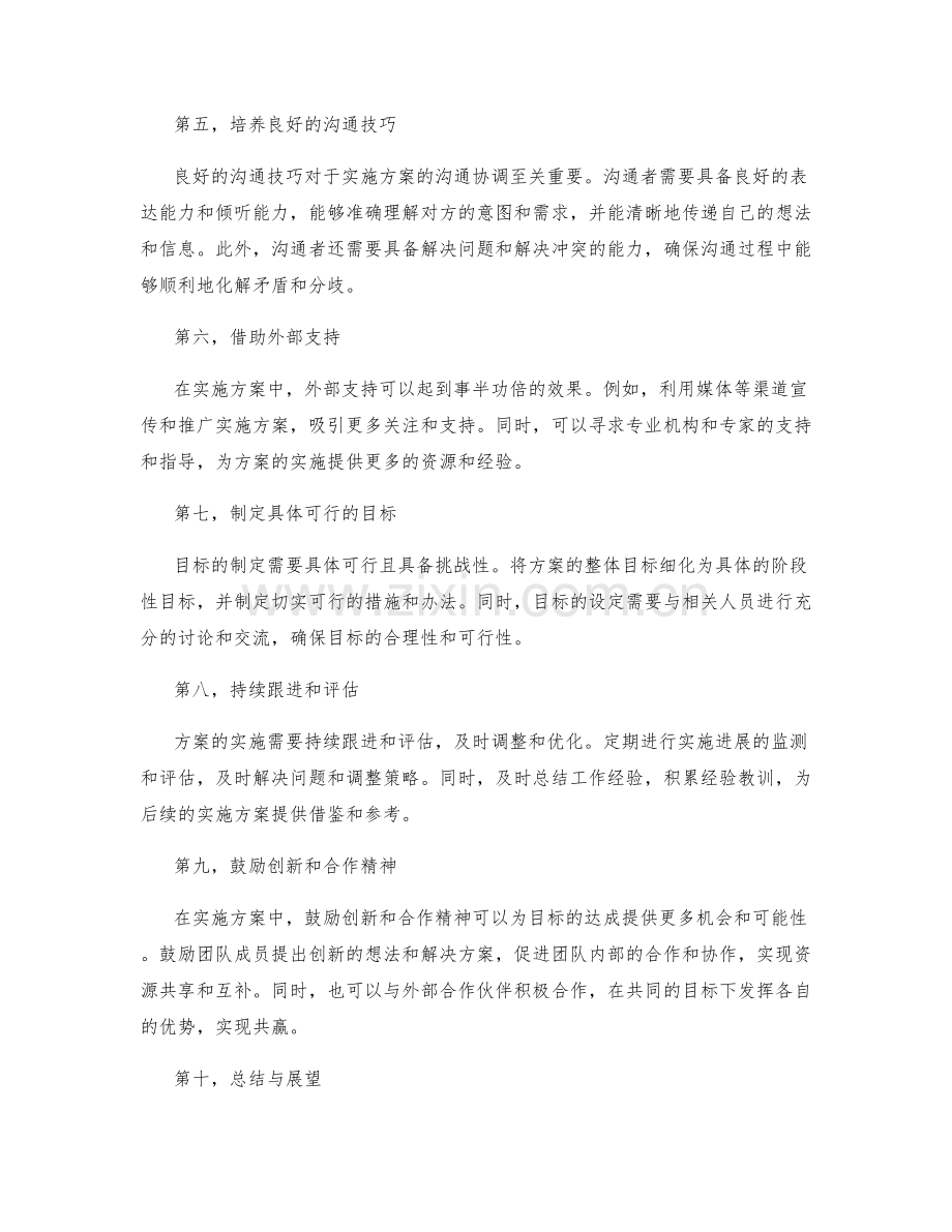 实施方案中的沟通协调和目标达成.docx_第2页