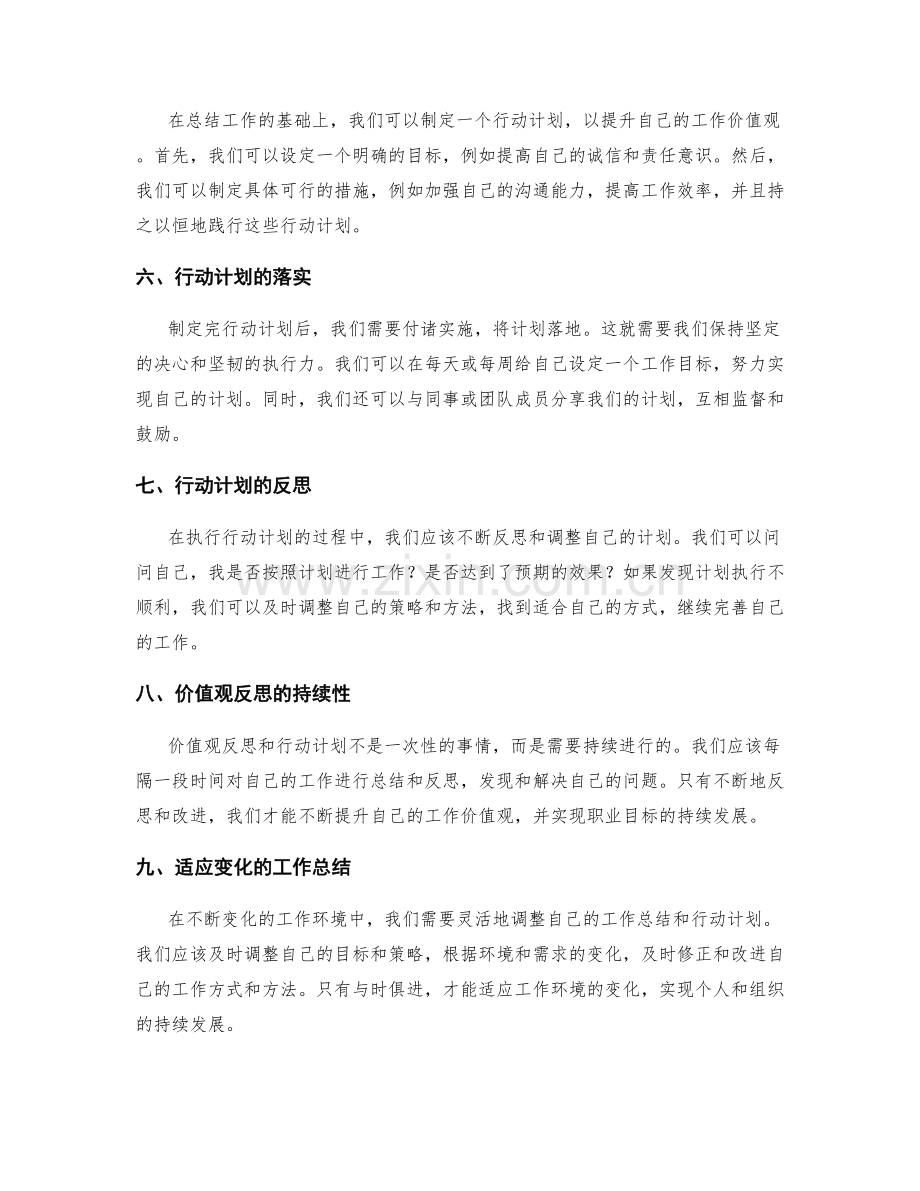 工作总结的价值观反思与行动计划.docx_第2页