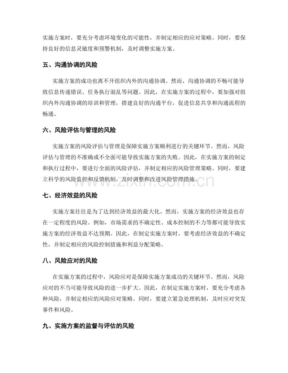 实施方案的风险与防控探讨.docx_第2页