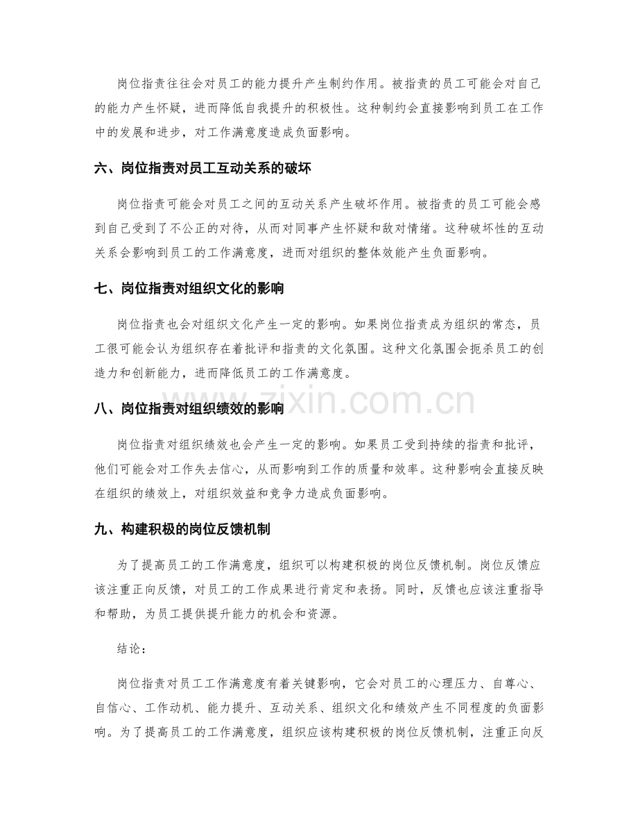 岗位职责对员工工作满意度的关键影响.docx_第2页