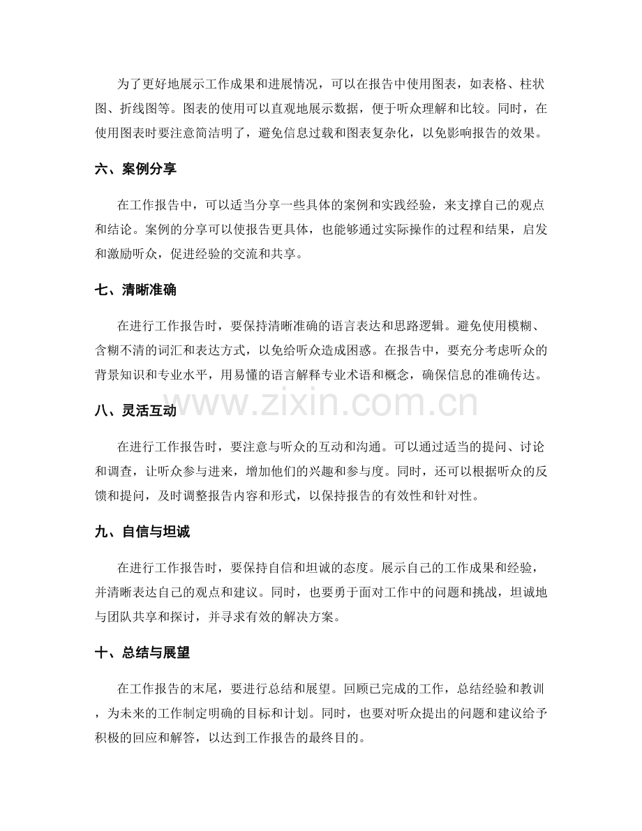 工作报告的交流技巧和信息汇报.docx_第2页