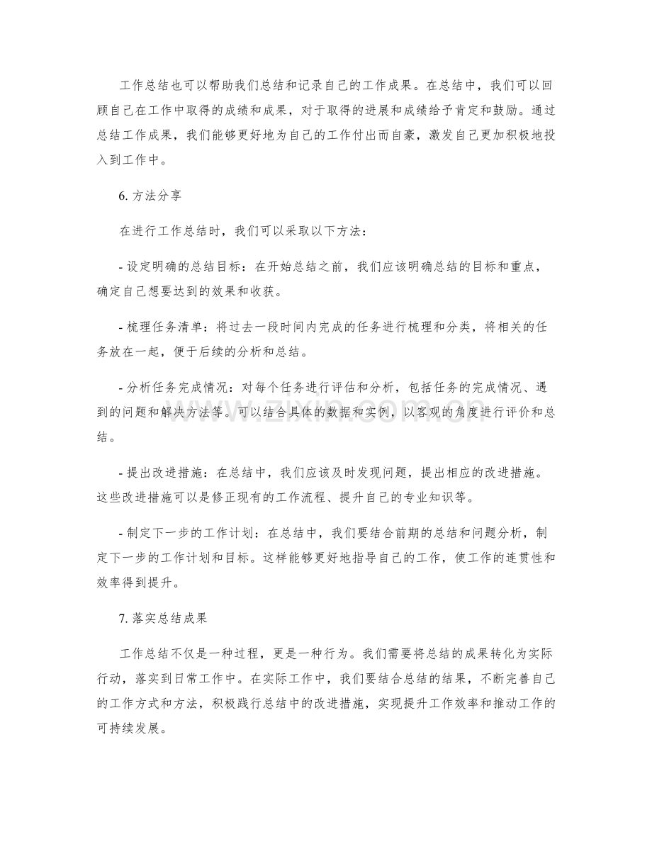 工作总结的优点和方法分享.docx_第2页