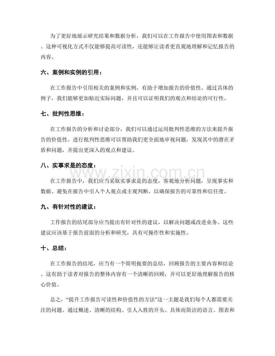 提升工作报告可读性和价值性的方法.docx_第2页