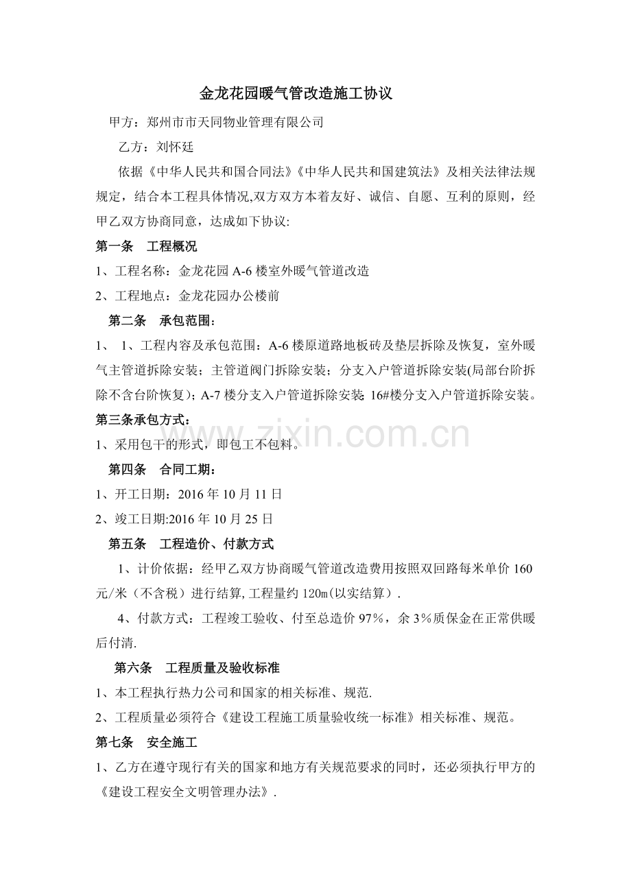 暖气管道改造施工协议试卷教案.doc_第1页