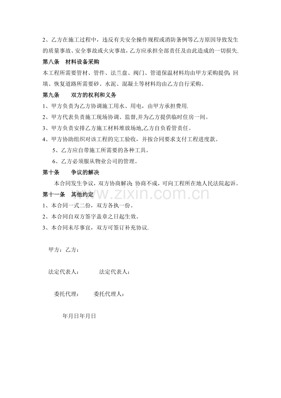 暖气管道改造施工协议试卷教案.doc_第2页