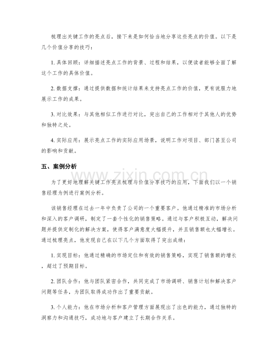 年终总结的关键工作亮点梳理与价值分享技巧及案例分析.docx_第2页
