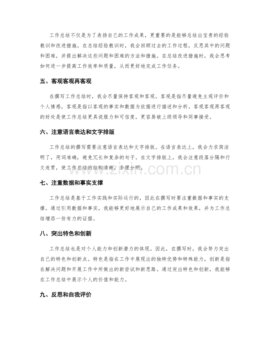 工作总结的撰写规则和技能要求.docx_第2页