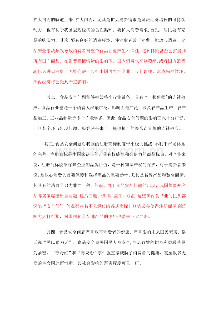食品安全对国家宏观经济的影响.doc_第2页